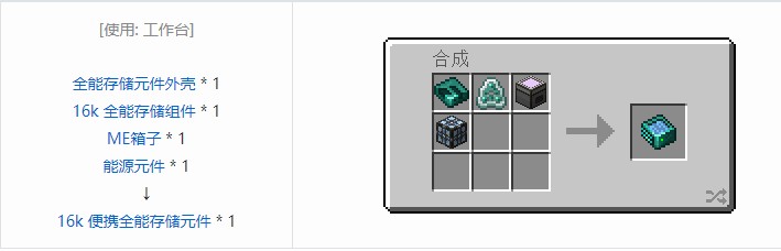 我的世界OMNI 存储元件合成表大全2026