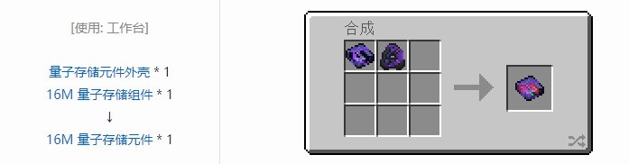 我的世界OMNI 存储元件合成表大全2026