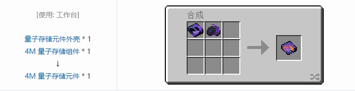 我的世界OMNI 存储元件合成表大全2026