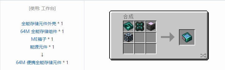 我的世界OMNI 存储元件合成表大全2026