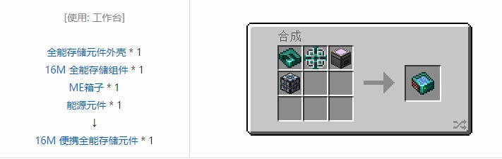 我的世界OMNI 存储元件合成表大全2026