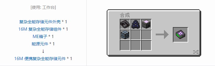 我的世界OMNI 存储元件合成表大全2026