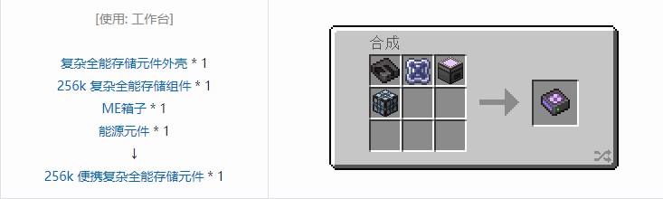 我的世界OMNI 存储元件合成表大全2026