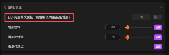 《万象群侠传》修改器 最新风灵助手  无限生命|添加历练值/行动点/天赋点 资源属性随心调 保姆级使