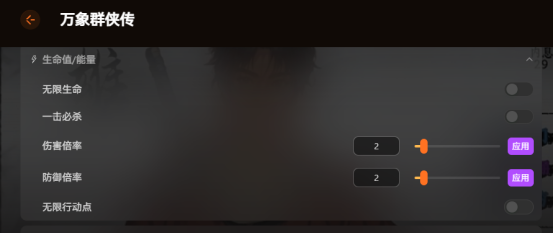 《万象群侠传》修改器 最新风灵助手  无限生命|添加历练值/行动点/天赋点 资源属性随心调 保姆级使
