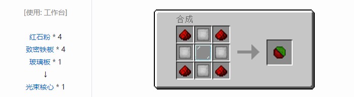 我的世界星系材料合成表大全