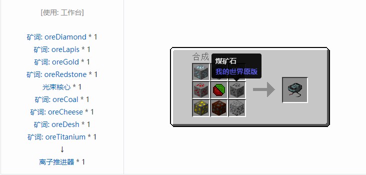 我的世界星系材料合成表大全