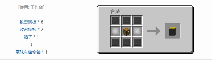 我的世界星系材料合成表大全