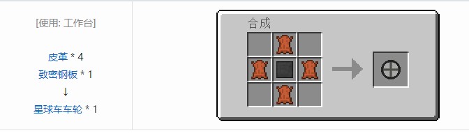 我的世界星系材料合成表大全