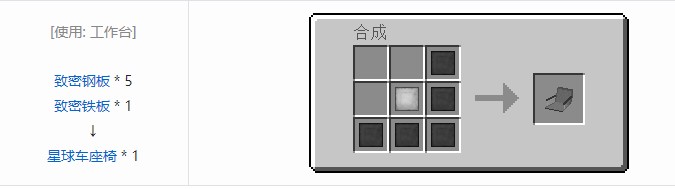 我的世界星系材料合成表大全