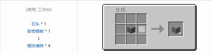 我的世界星系方块合成表大全