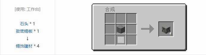 我的世界星系方块合成表大全