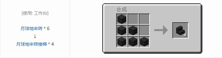 我的世界星系方块合成表大全