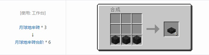 我的世界星系方块合成表大全