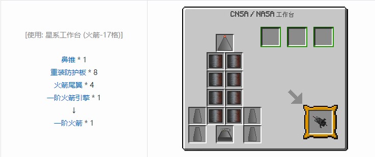 我的世界星系合成表大全