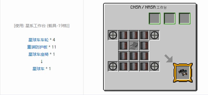 我的世界星系合成表大全