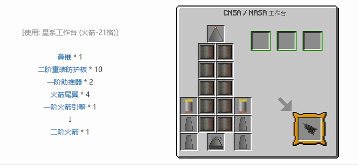 我的世界星系合成表大全