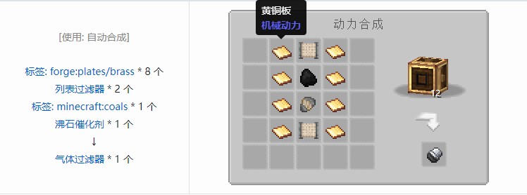 我的世界坍毁化合材料合成表大全