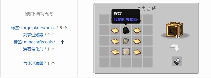 我的世界坍毁化合材料合成表大全