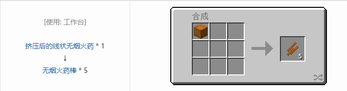 我的世界坍毁化合材料合成表大全