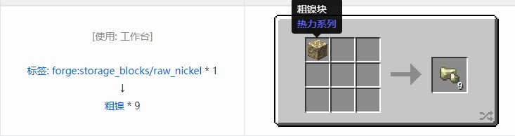 我的世界坍毁化合材料合成表大全