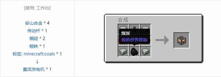 我的世界坍毁化合合成表大全