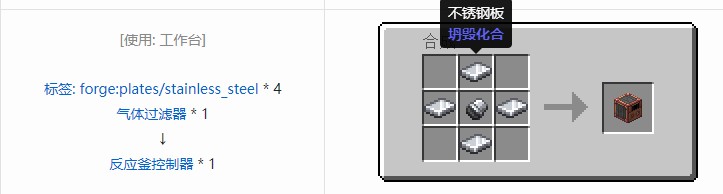 我的世界坍毁化合合成表大全
