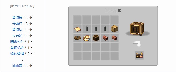 我的世界坍毁化合合成表大全