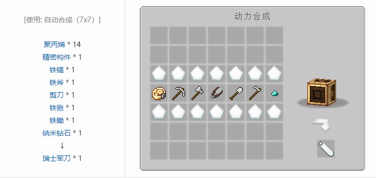 我的世界坍毁化合合成表大全