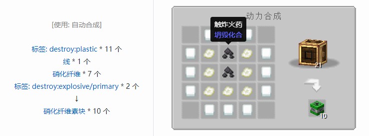 我的世界坍毁化合合成表大全