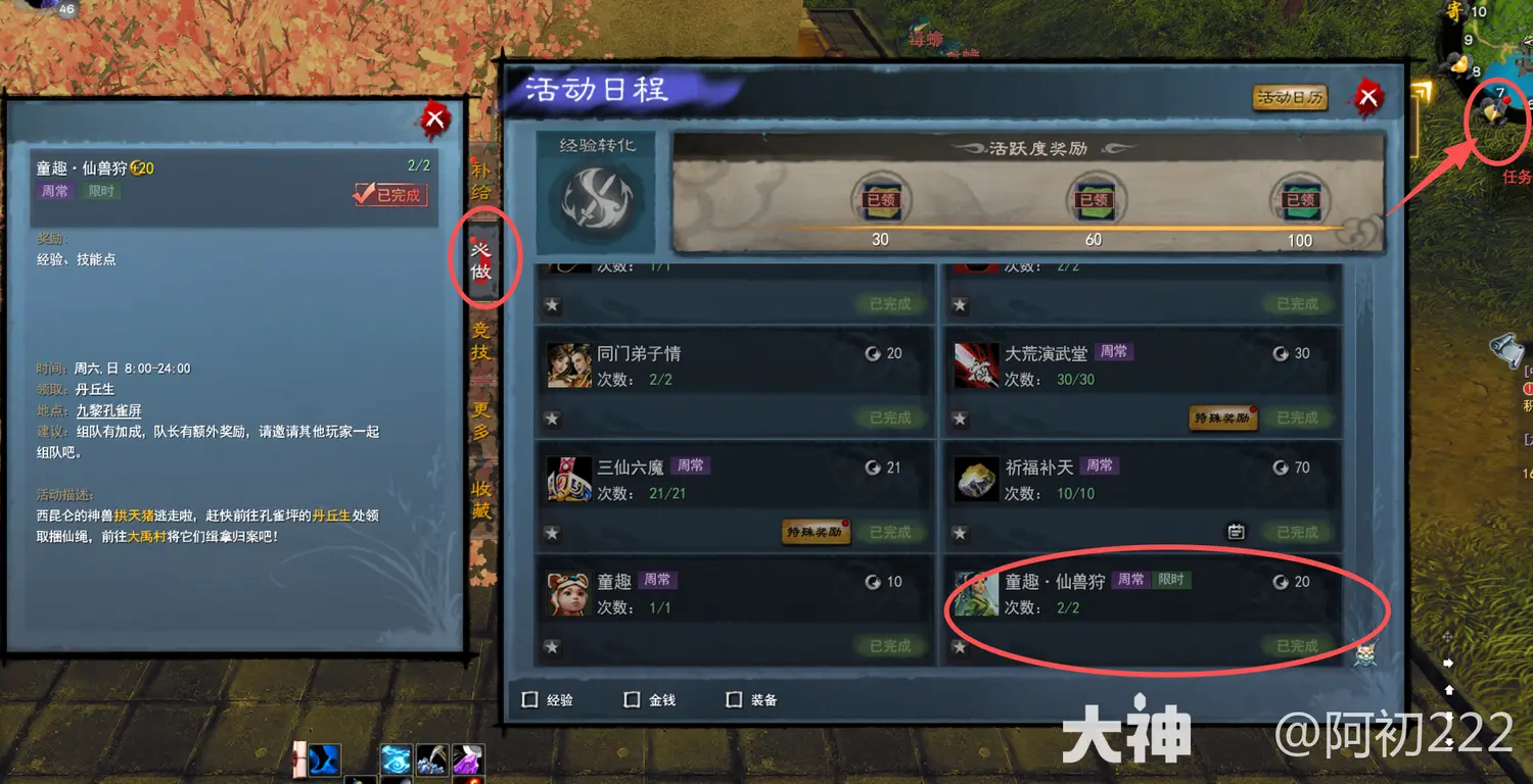 天下贰经典版周末拉猪任务攻略