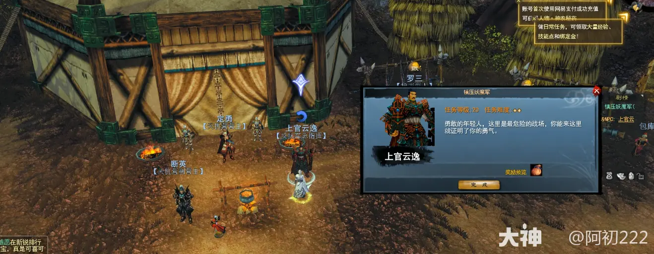 天下贰经典版太古铜门任务攻略