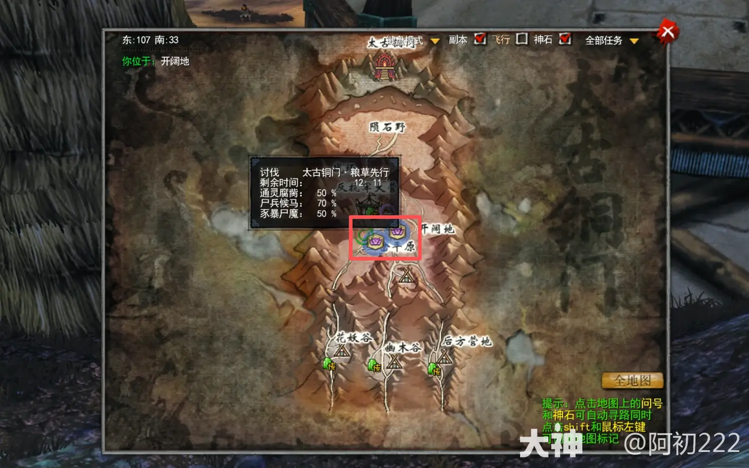 天下贰经典版太古铜门任务攻略