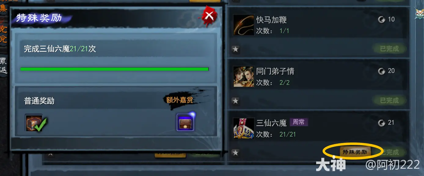 天下贰经典版周常任务攻略