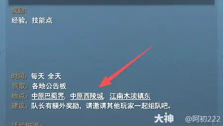 天下贰经典版密探任务攻略