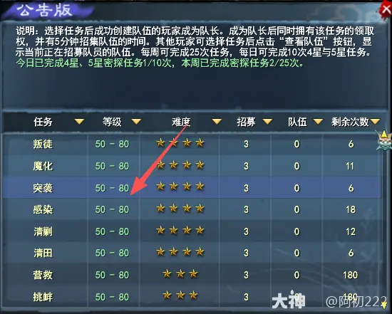 天下贰经典版密探任务攻略