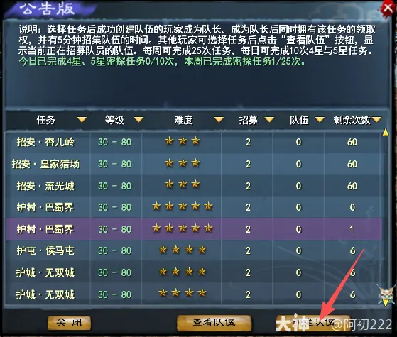 天下贰经典版密探任务攻略