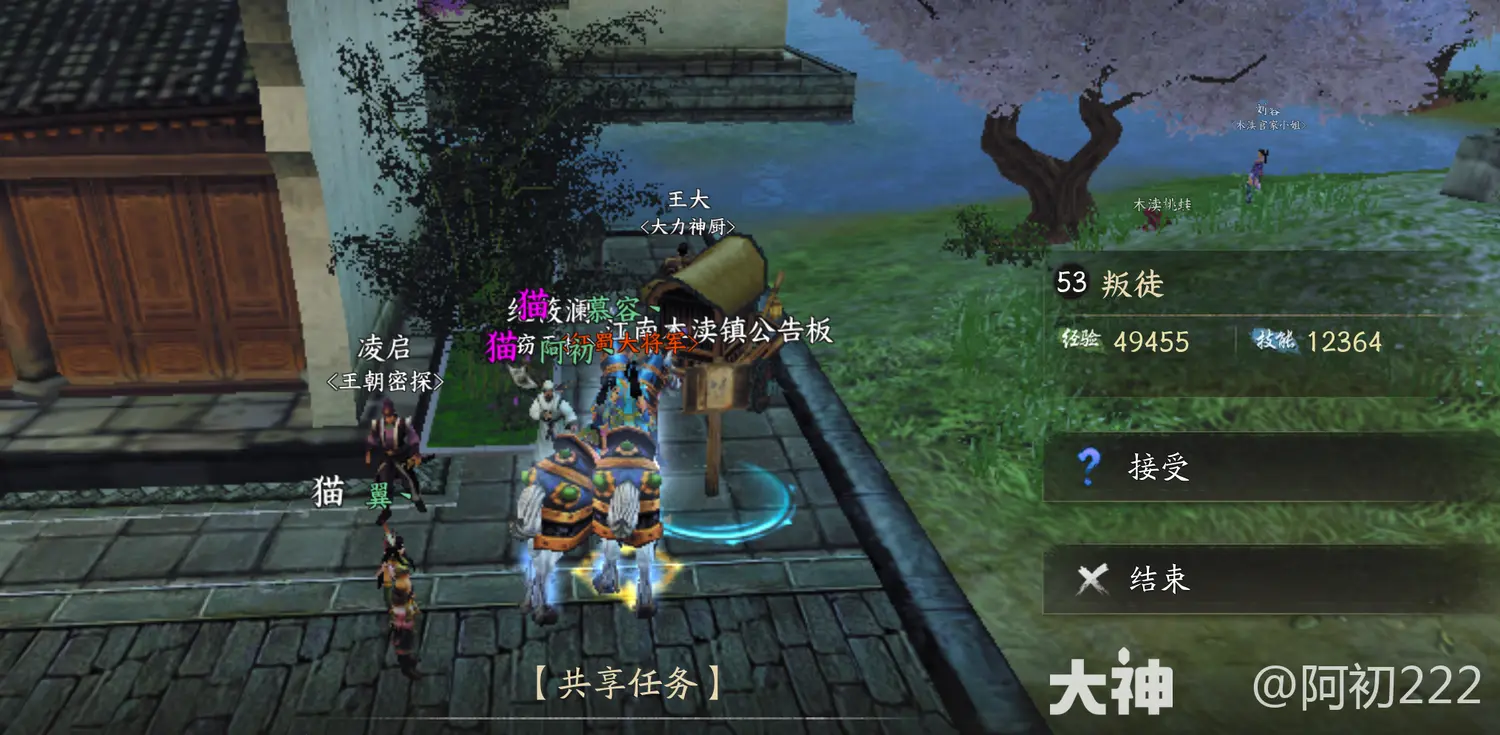 天下贰经典版密探任务攻略