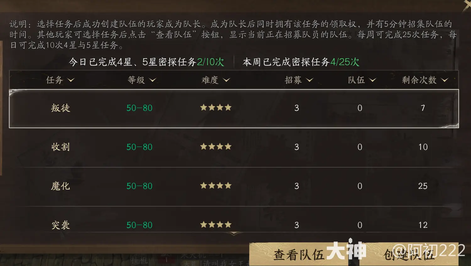 天下贰经典版密探任务攻略