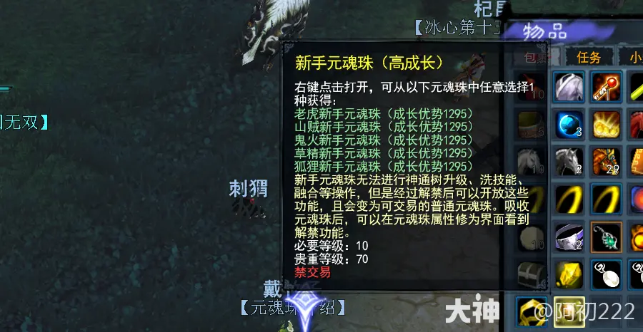 天下贰经典版各门派激活元魂珠推荐