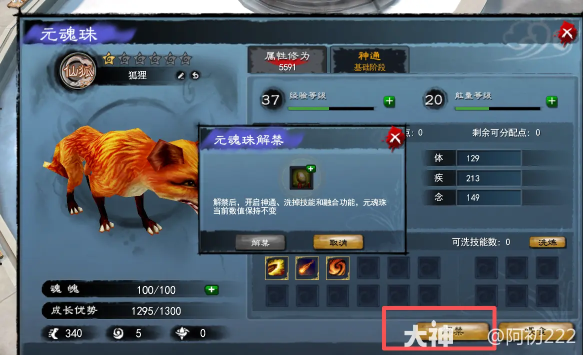 天下贰经典版各门派激活元魂珠推荐