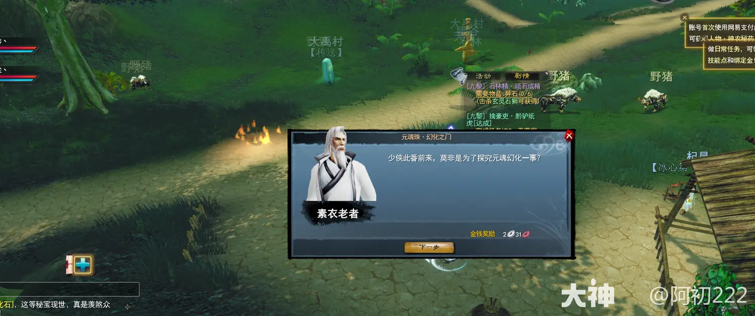 天下贰经典版各门派激活元魂珠推荐