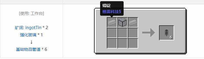 我的世界热动力学合成表大全