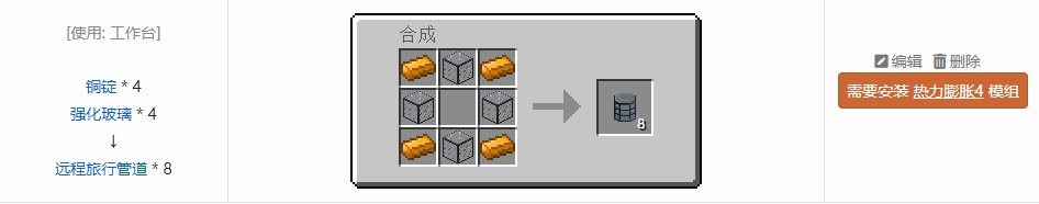 我的世界热动力学合成表大全