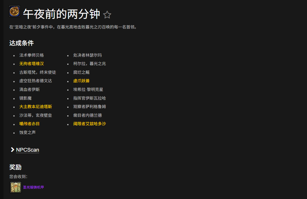 魔兽世界圣光锻铸机甲坐骑怎么获得