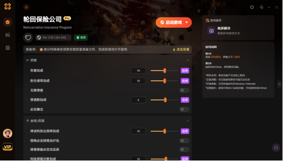 《轮回保险公司》修改器 无限生命 无限弹夹 神话科技必定出现《轮回保险公司》攻略