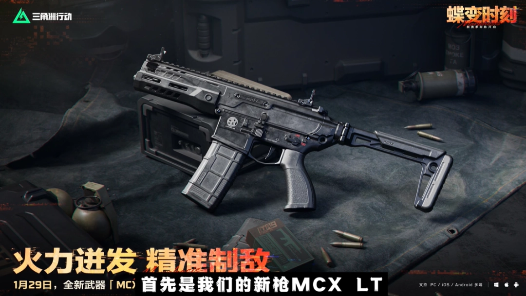 三角洲行动s8赛季新枪mcx介绍