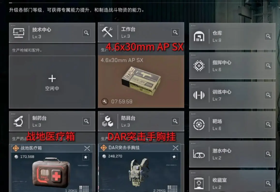 三角洲行动s8赛季3x3保障有力材料表