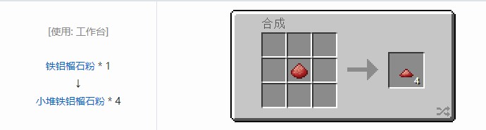 我的世界科技复兴小堆粉合成表大全