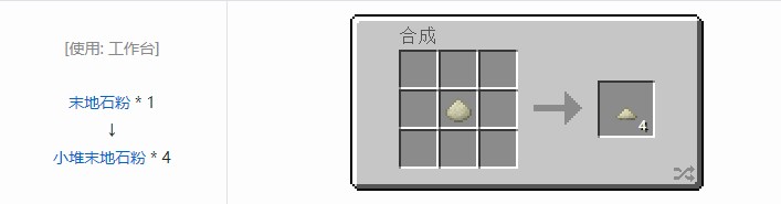 我的世界科技复兴小堆粉合成表大全